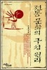 전통문화의 구성 원리