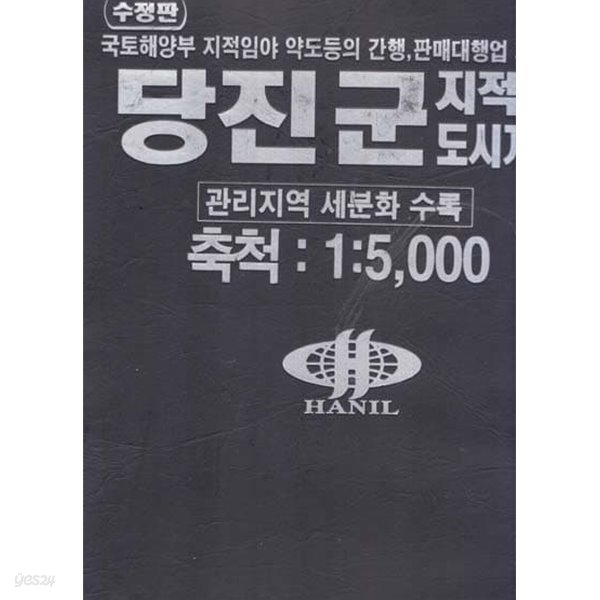 당진군 지적 임야지도--축적-50000/1