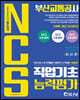 2021 부산교통공사 NCS 직업기초능력평가
