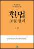2021 헌법 조문정리