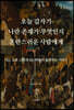 오늘 갑자기 나란 존재가 무엇인지 혼란스러운 사람에게