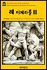 영어고전 065 빅토르 위고의 레 미제라블Ⅲ(English Classics065 Les MiserablesⅢ by Victor Hugo)