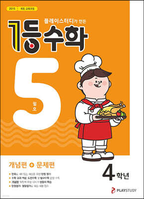 1등 수학 4학년 5월호 (2023년용)