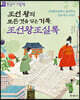 조선 왕의 모든 것을 담은 기록, 조선왕조실록