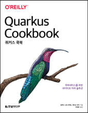쿼커스 쿡북