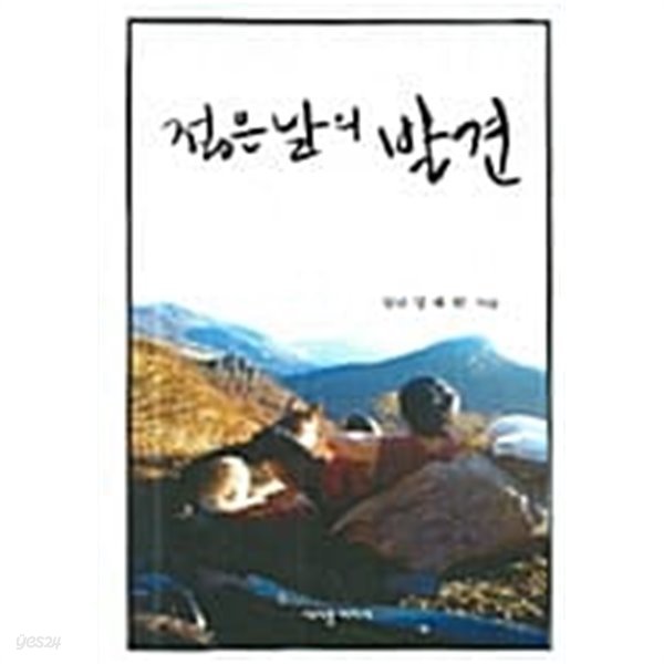 젊은날의 발견 ★