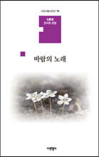 바람의 노래