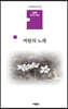 바람의 노래