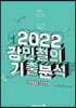 2022 강민철의 기출분석 언어(문법) (2021년)