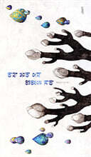 아직 봄이 오지 않았을 거야