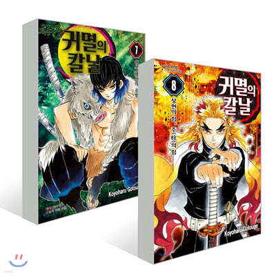 (무한열차편) 귀멸의 칼날 7~8권 세트