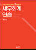 2021 세무회계연습