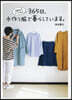 家庭科3だった私が365日,手作り服で暮