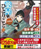 藥屋のひとりごと(11)ドラマCD付き限定特裝版
