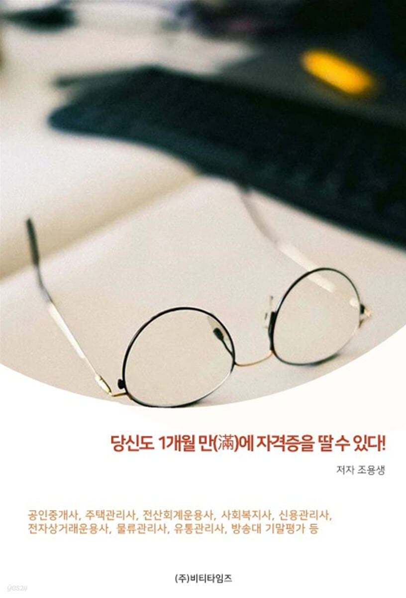 당신도 1개월만에 자격증을 딸수 있다