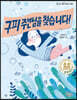 구피 주인님을 찾습니다!