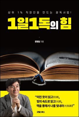 1일 1독의 힘