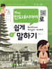 70패턴 인도네시아어로 쉽게 말하기