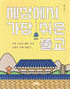 세상에서 가장 쉬운 불교