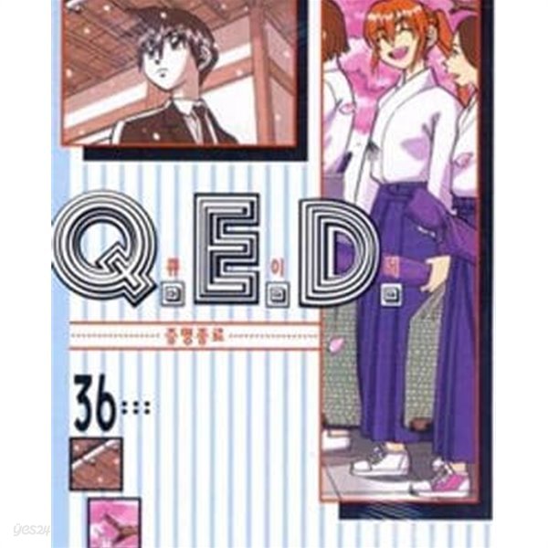 큐이디 Q.E.D 1-50완결 /카토우 모토히로