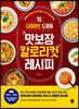 다이어트 도마의 맛보장 칼로리컷 레시피
