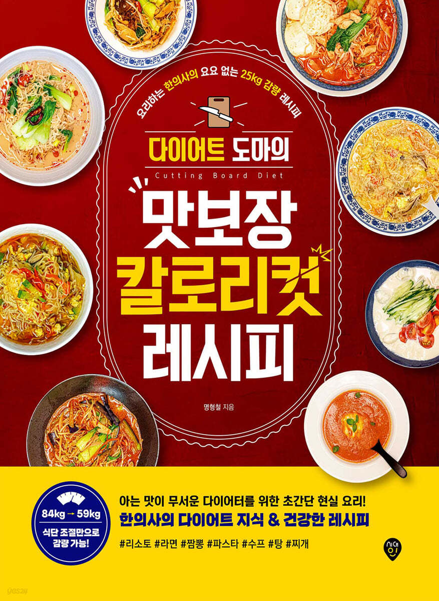 다이어트 도마의 맛보장 칼로리컷 레시피