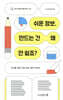 쉬운 정보, 만드는 건 왜 안 쉽죠?