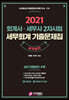 2021 세무회계 기출문제집 실전답안