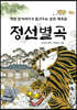 정선별곡