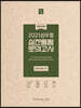 2021 심우철 실전동형 모의고사 SEASON 3