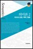 의미론 2