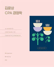 김윤상 CPA 경영학