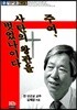 주여 사탄의 왕관을 벗었나이다