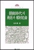 조선시대의 양반과 향촌사회