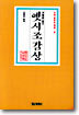 옛시조 감상