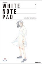 WHITE NOTE PAD(화이트 노트 패드) 01권