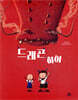 드래곤 하이