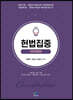 헌법집중