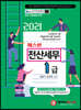 2021 패스원 전산세무 1급