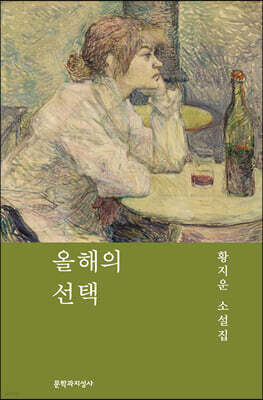올해의 선택