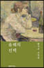 올해의 선택