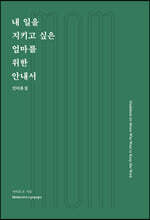 내 일을 지키고 싶은 엄마를 위한 안내서