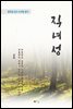 심훈 직녀성