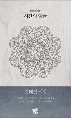 시간의 얼굴