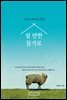 쉴 만한 물가로
