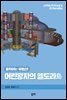 어린왕자의 엘도라島(Little Prince’s El DoraDo)