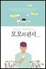 모모의 편지