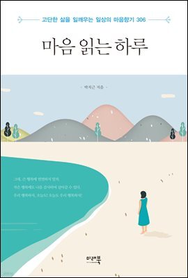 마음 읽는 하루