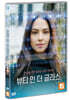 뷰티 인 더 글라스 (1Disc)