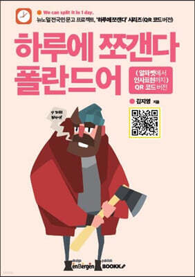하루에 쪼갠다 폴란드어